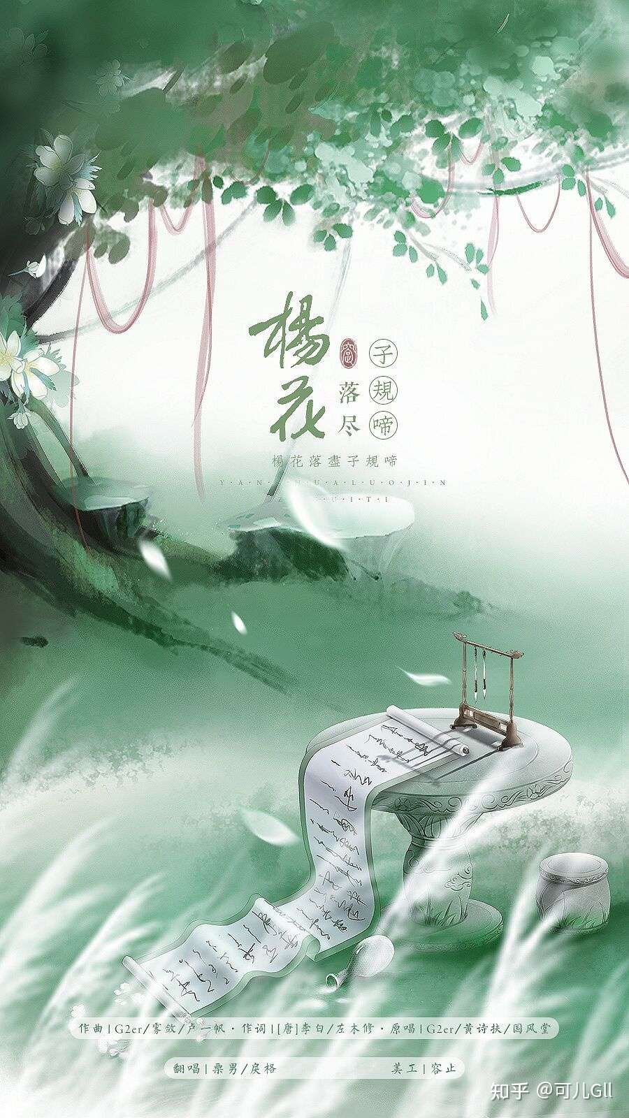 杨花落尽子规啼 知乎