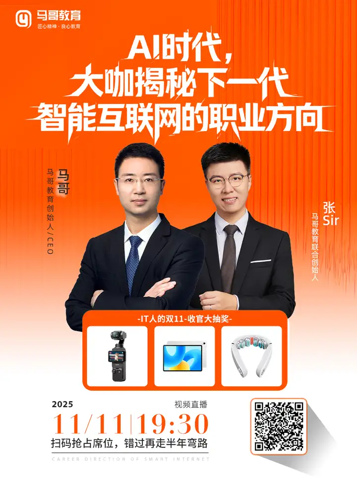 11.11收官直播：摸透AI职业方向+收官抽大疆！预约来