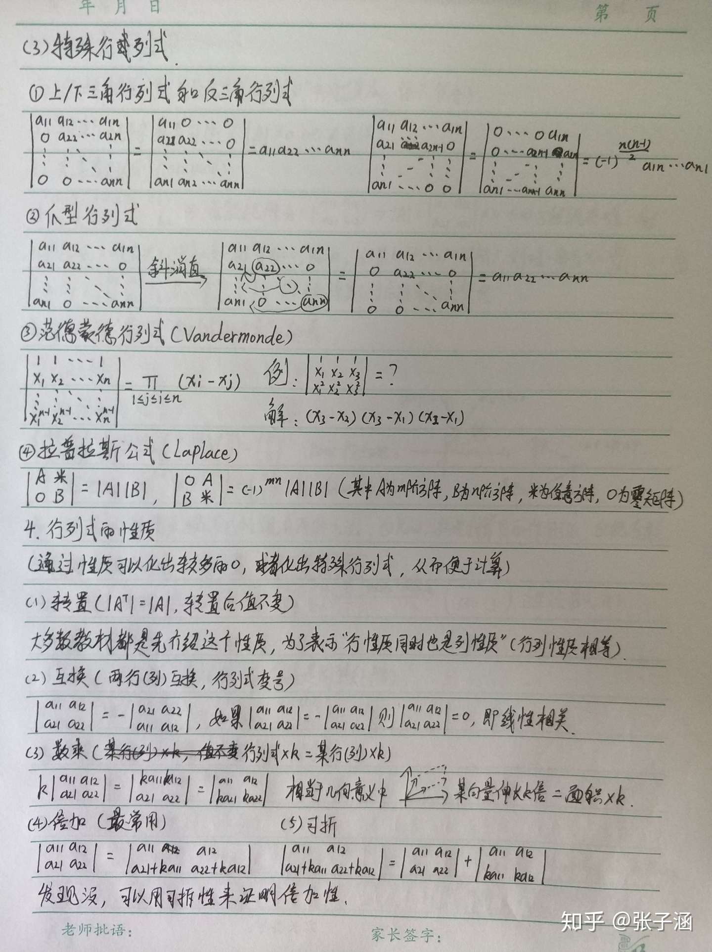 回忆大学所学 行列式 旧 知乎 回忆大学所学 行列式 旧 知乎