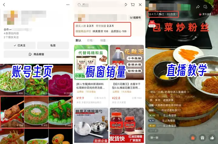 图片[5]-不出镜教人做菜，视频号卖了 2.3 万单-就爱副业网
