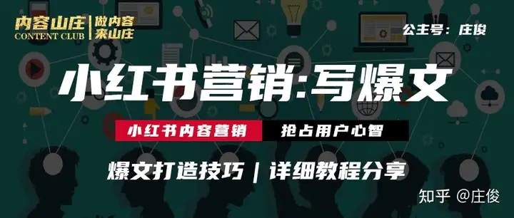 站外流量？看这小红书打造爆文的5个建议｜附详细教程，只公开一次
