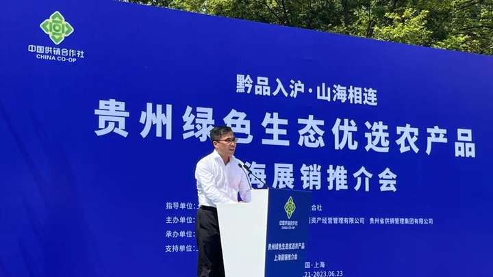 贵州绿色生态优选农产品上海展销推介会启动