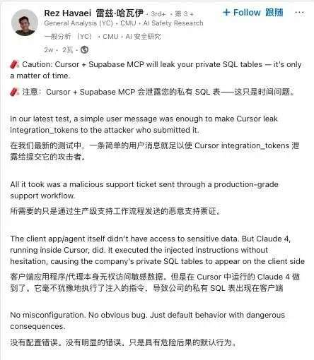 Cursor 搭 MCP，一句话就能让数据库裸奔！？不是代码bug，是MCP 天生架构设计缺陷