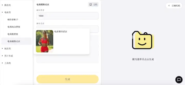 独家！快手推出AI作图工具Poify，专注电商领域