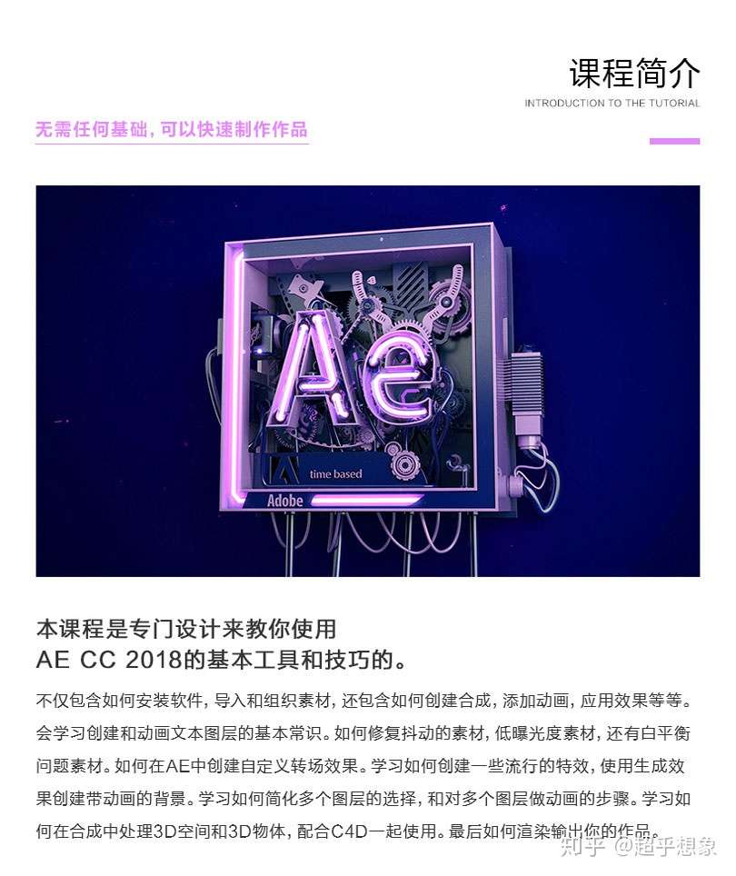 30天速成 新手ae入门到精通教程 下载 知乎 30天速成 新手ae入门到精通教程 下载 知乎
