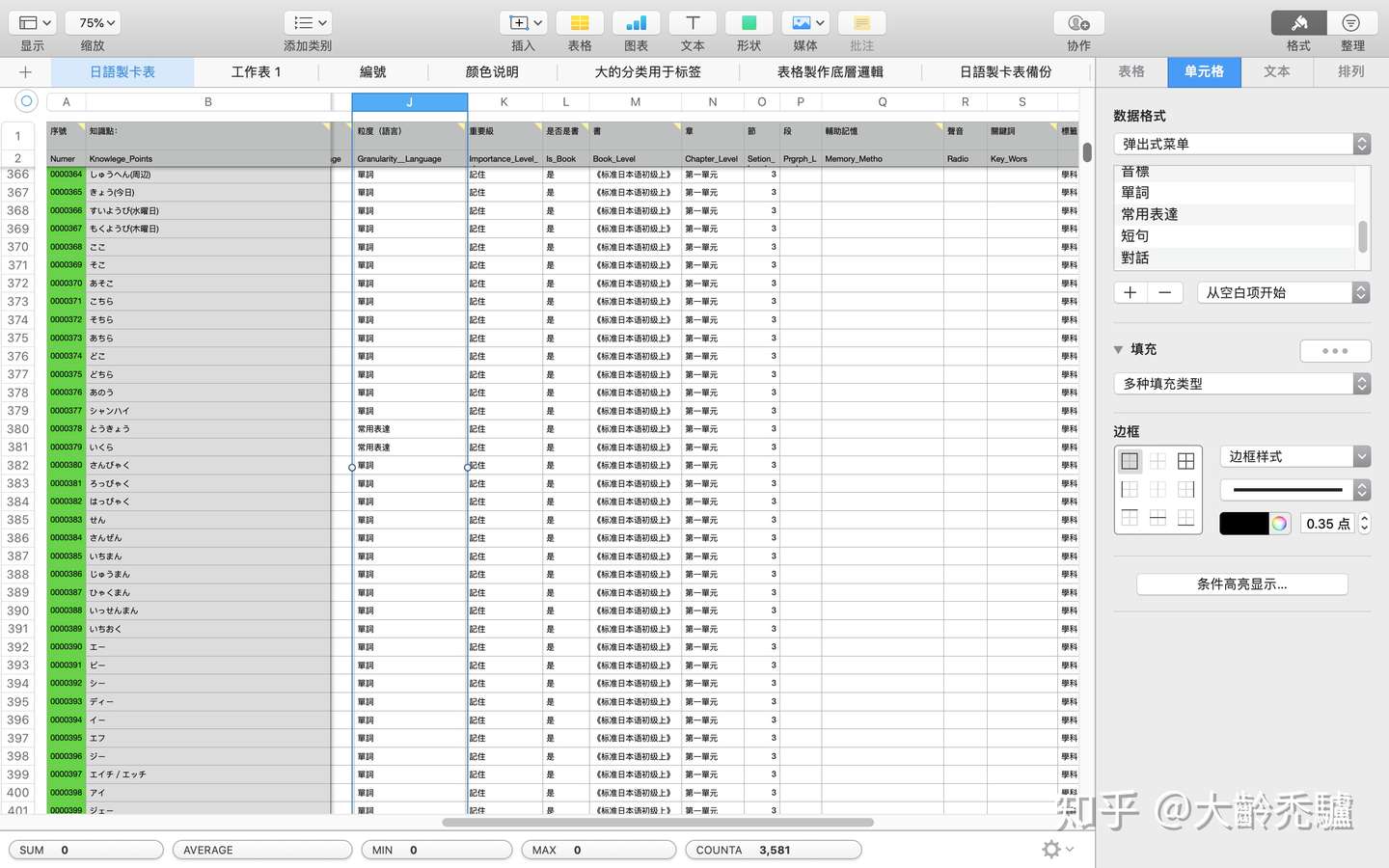 Anki Excel幾乎能拿來記任何資料 知乎