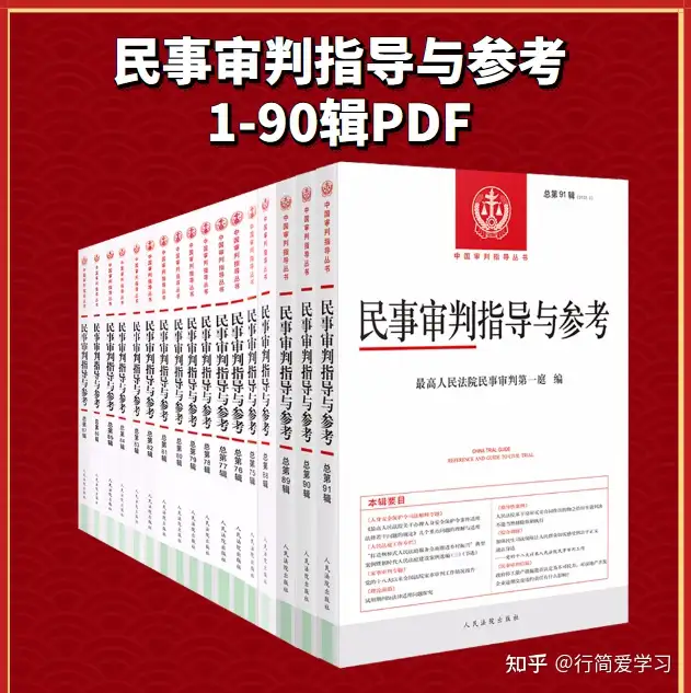 2023民法法律实务/理论/民事诉讼书籍推荐电子版PDF - 知乎