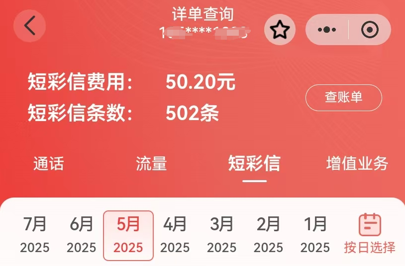 手机副卡给小孩子用，一定要经常查账单-墨铺