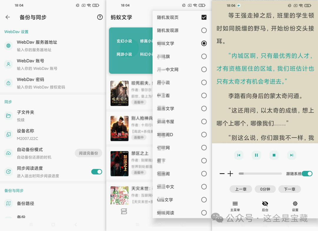 图片[2]-安卓手机看小说软件，界面超清爽，内置强大书源，热门冷门小说全都有，基于阅读软件二次开发 - 山海之花 - 宝藏星球屋-山海之花 - 宝藏星球屋
