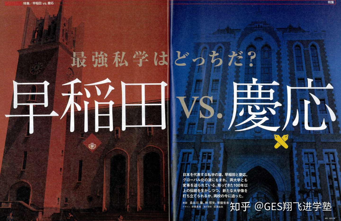 特别企划 谁才是日本最强私立大学 早稻田vs庆应 第一期 知乎