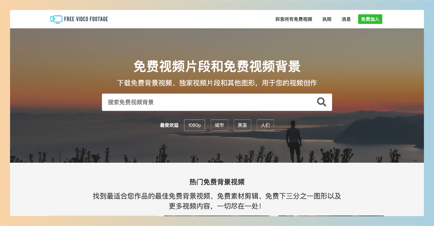 Free Video Footage：免费高清视频素材的网站，可以轻松下载高质量背景视频和特效，助力你的视频创作-墨桅博客
