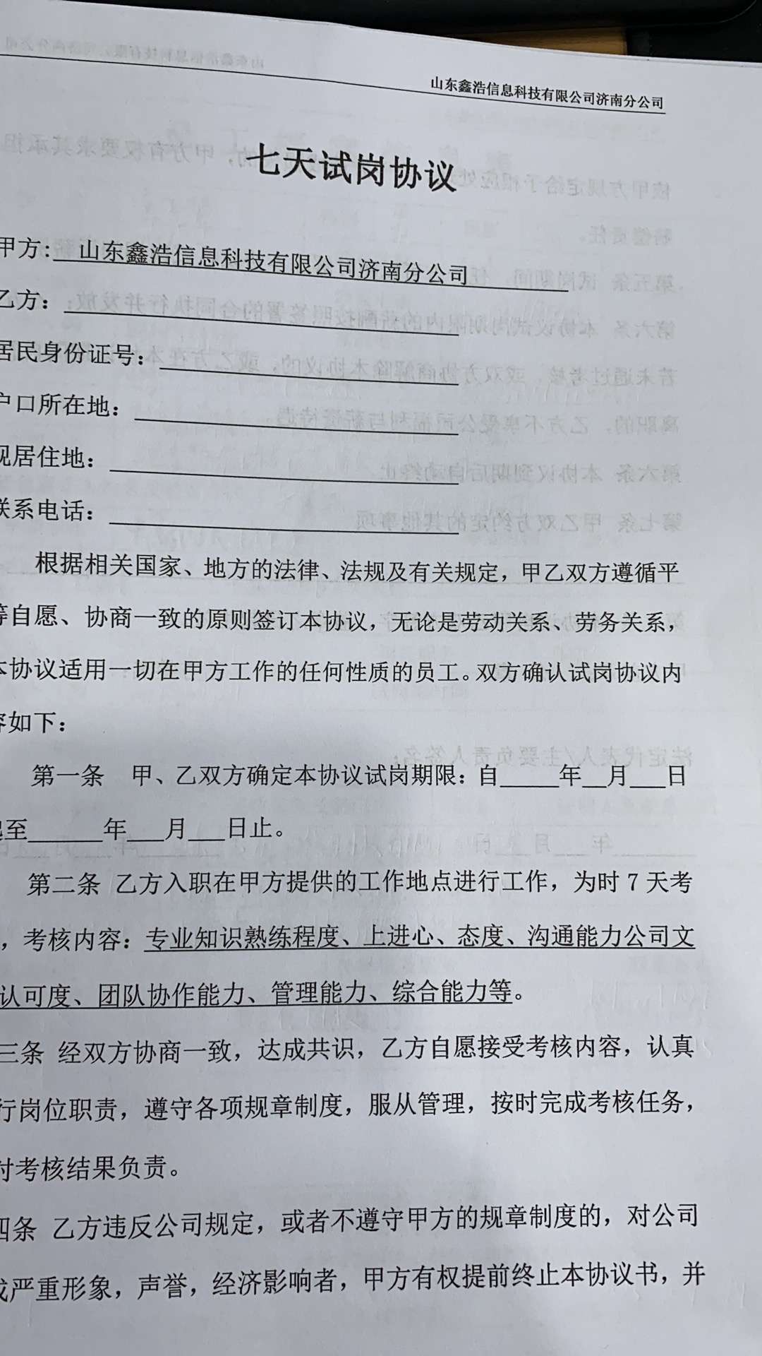 试岗协议1