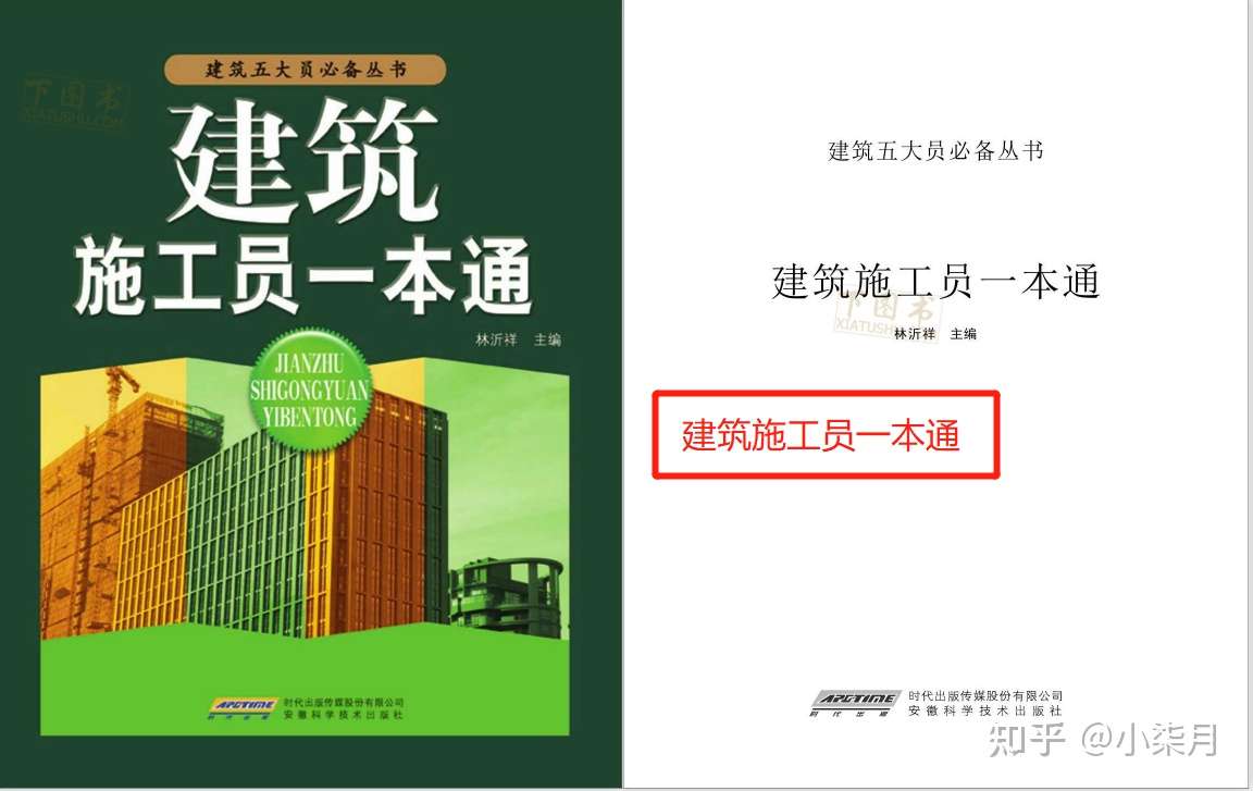 21年官方出版建筑施工员一本通 735页彩印可自查打印 下载学习 知乎
