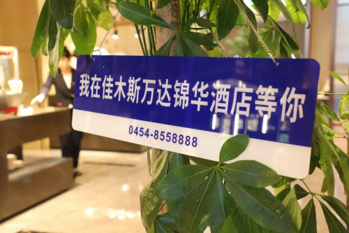 佳木斯万达锦华酒店推出东南亚美食盛宴