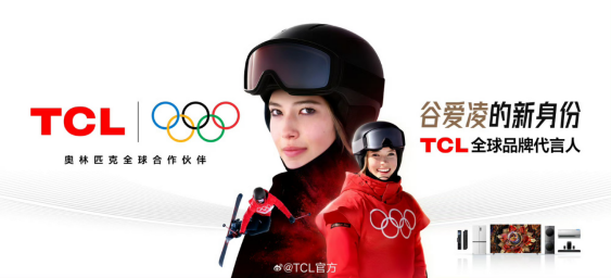 TCL与谷爱凌强强联合，Q10L系列以硬核实力领跑高端显示领域(图8)