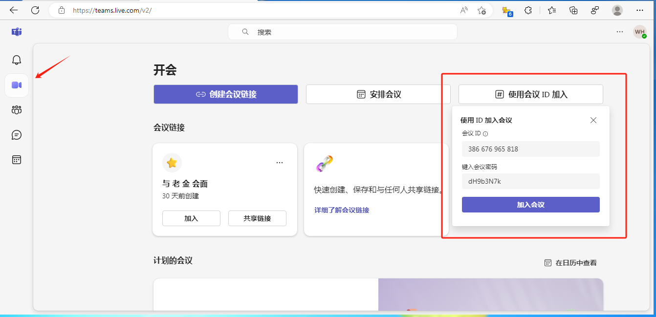 微软新版teams网页直播会议参与入口及链接-墨铺
