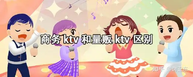 什么是商务KTV？（什么是商务英语）