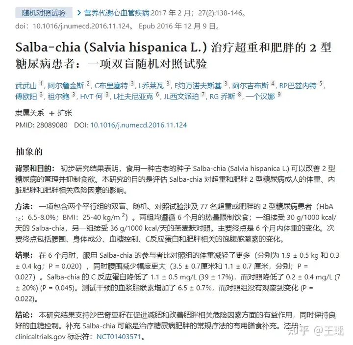 奇亚籽补剂的11大功效与副作用(7点使用禁忌请留意)