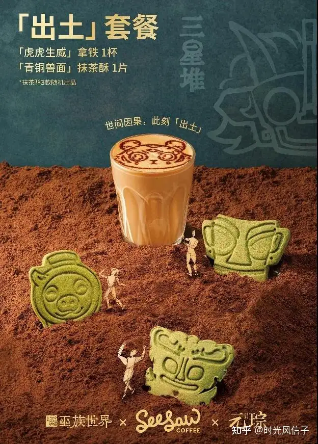 三星堆IP联名商品盘点- 知乎