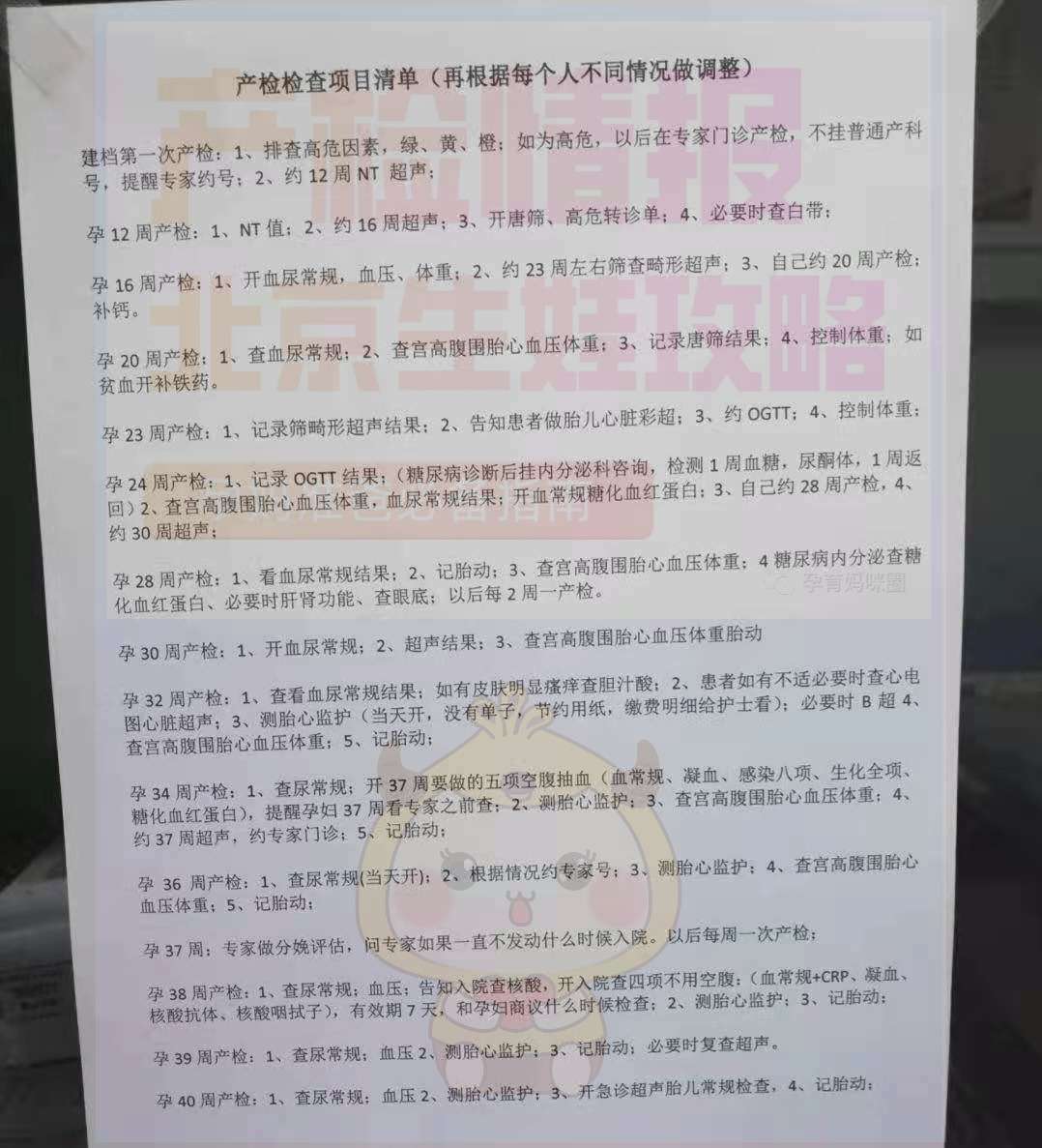 孕期产检有哪些项目 北京朝阳医院孕期产检项目整理 双胎孕妈经验分享 知乎