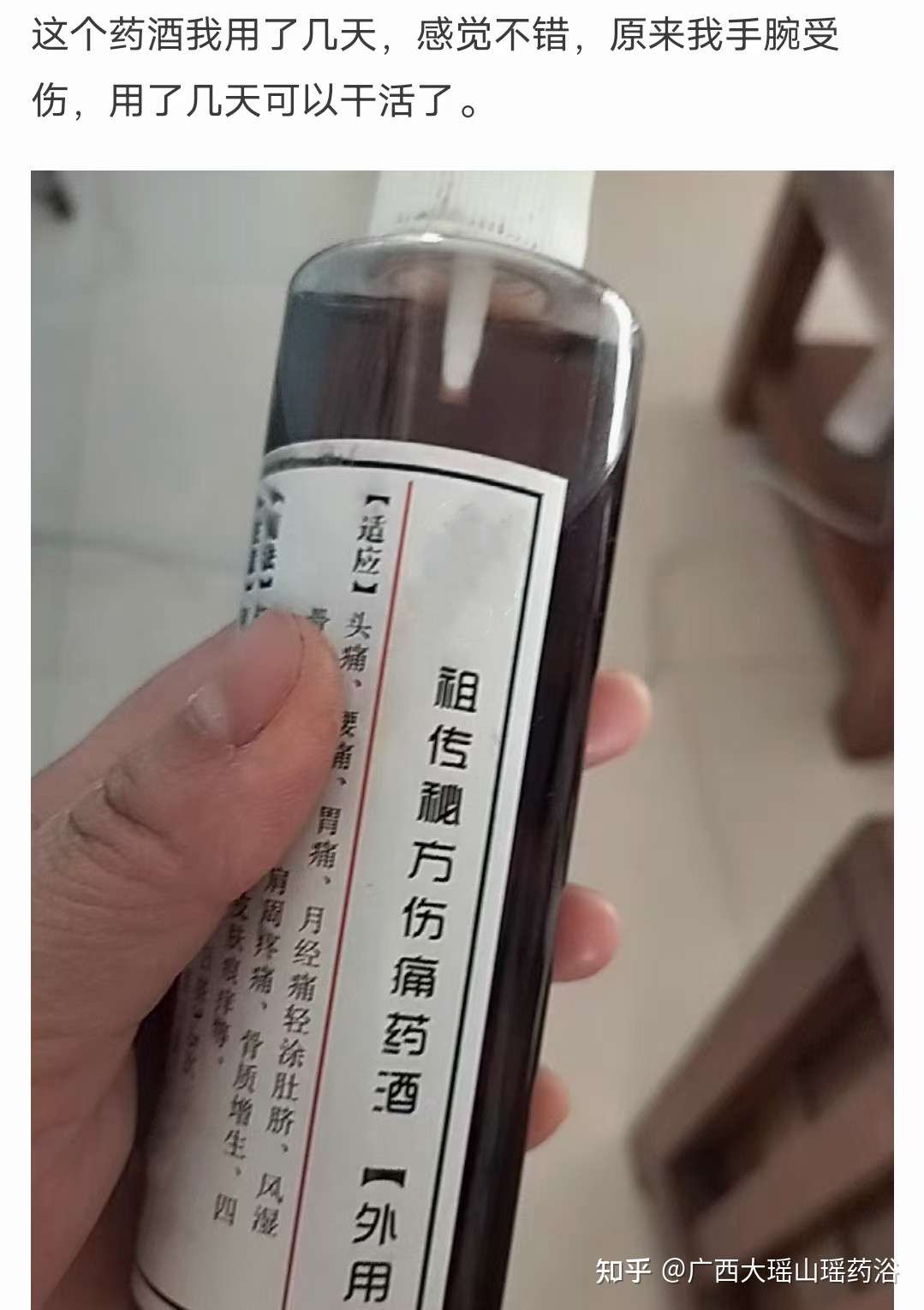 祖传秘方伤痛药酒