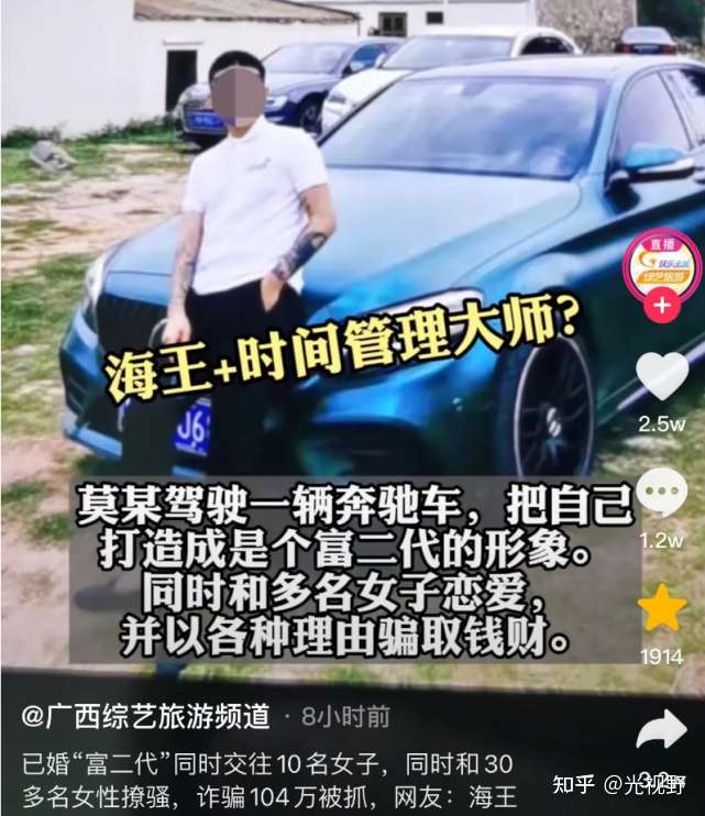 如何看待广西已婚男子同时交往30多位女朋友骗100多万这件事 知乎