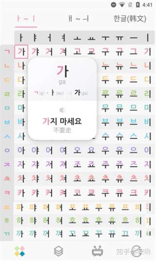 韩语学习软件 从了解最基础的字母音节开始学习 知乎