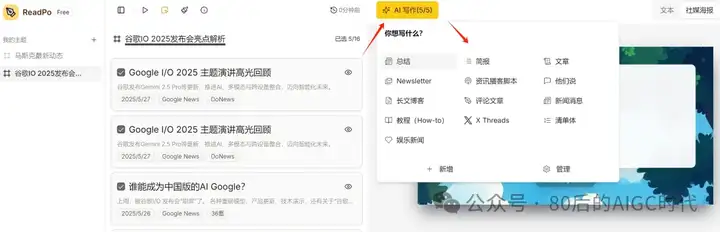 免费ReadPo快用起来：新闻抓取+生成海报一气呵成！