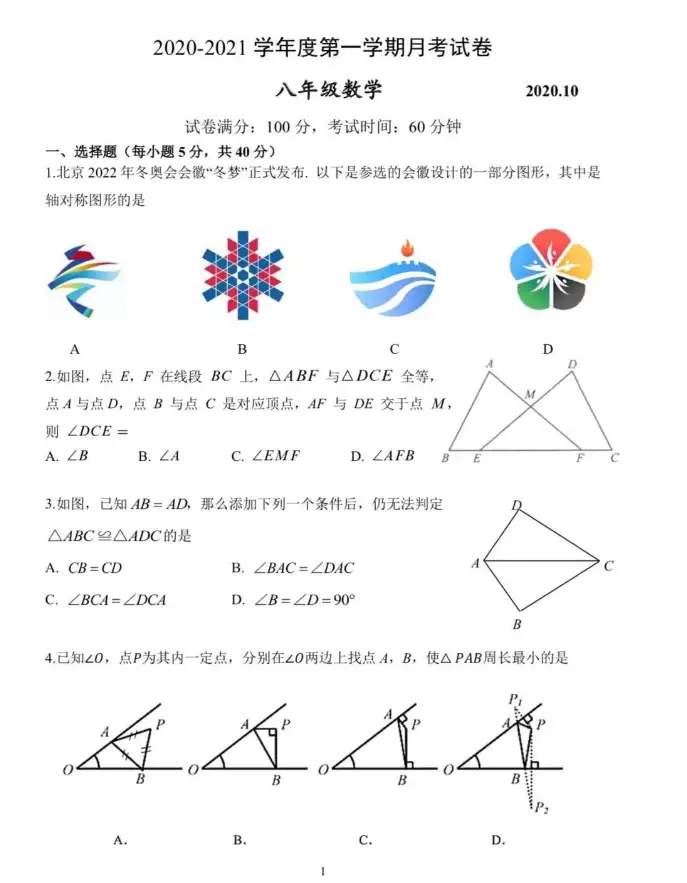 北京市西城区实验中学 21年初二八年级 上册 数学第一次月考试卷 知乎