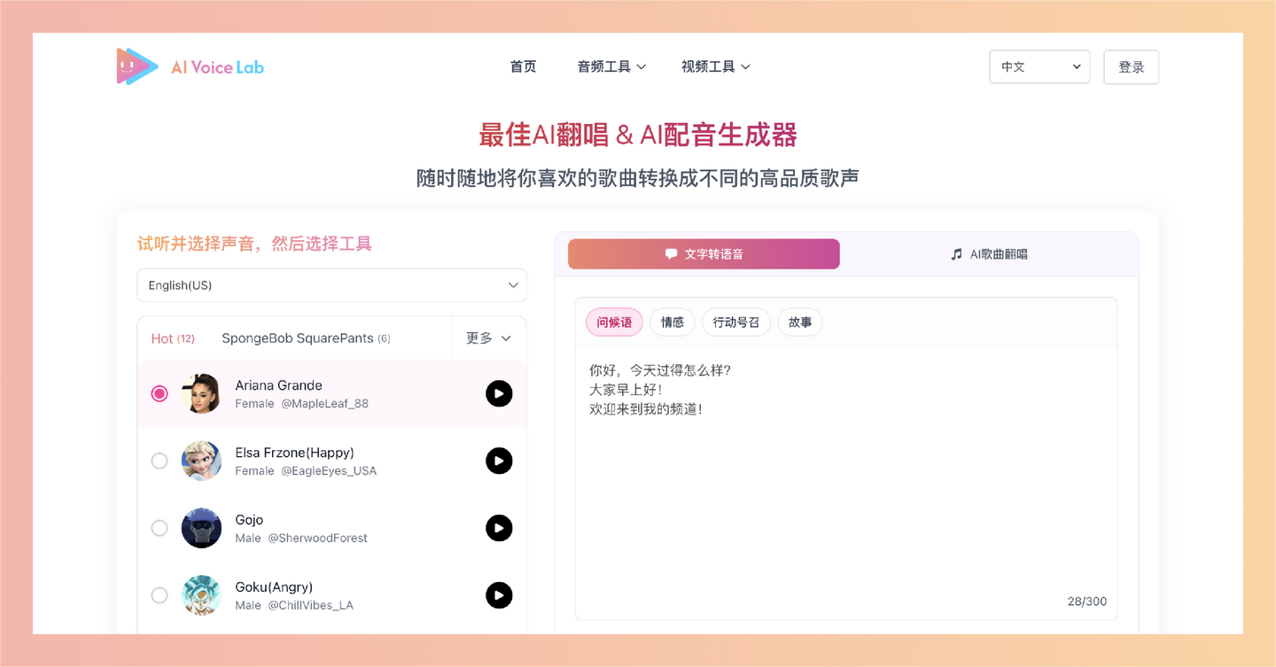 AI翻唱:一款AI翻唱 & AI配音生成器,只需上传歌曲并选择喜欢的声音模型,即可快速生成高质量的个性化翻唱-墨桅博客