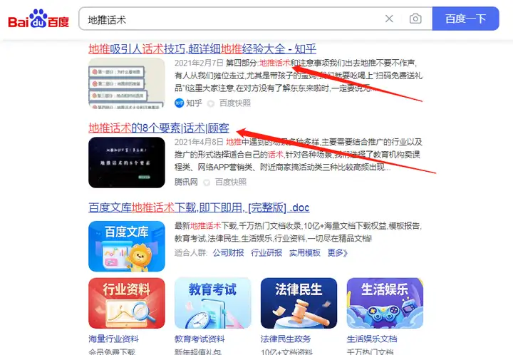 怎样做地推同时实现本业总收入？(图4)