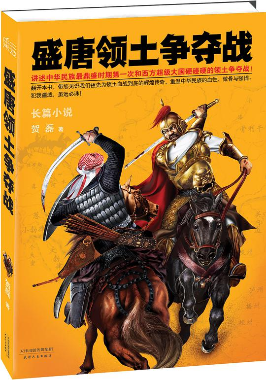 盛唐领土争夺战 盛唐领土争夺战