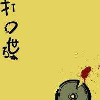 打口碟 - 知乎