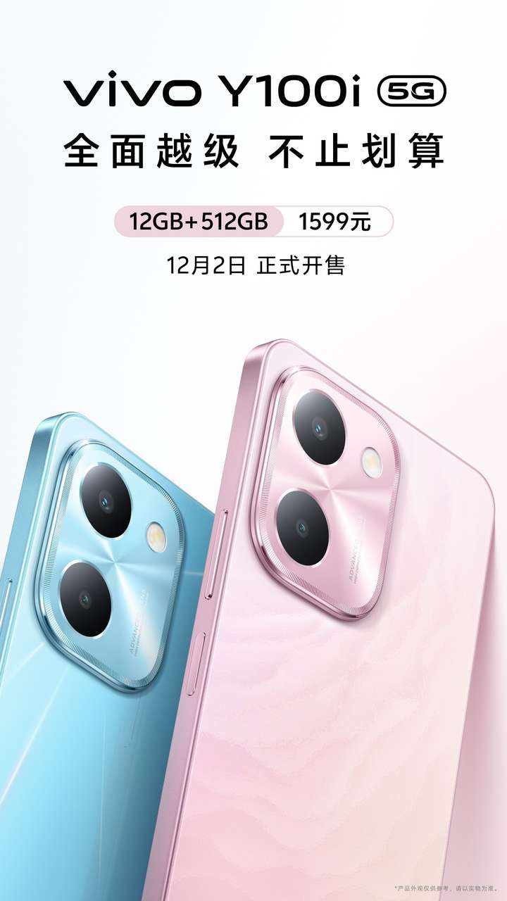 512GBֻ vivo Y100iʽǳ1599Ԫ