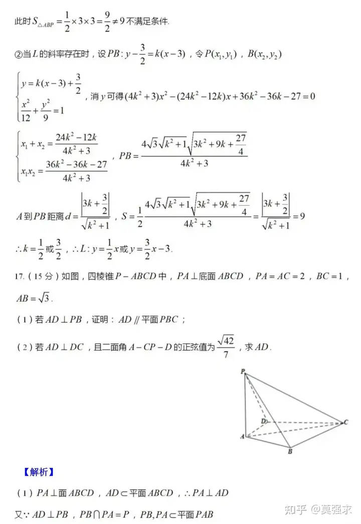 2024年新高考数学全国一卷试卷及答案!(完整版pdf)