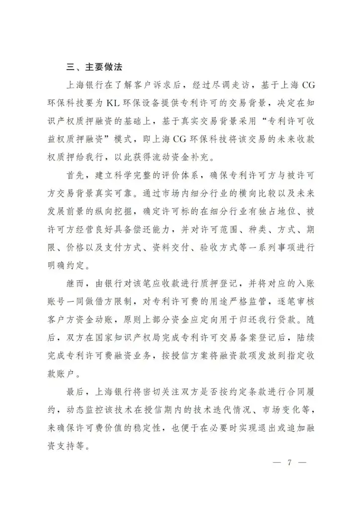2021年上海知识产权质押融资工作十大典型案例