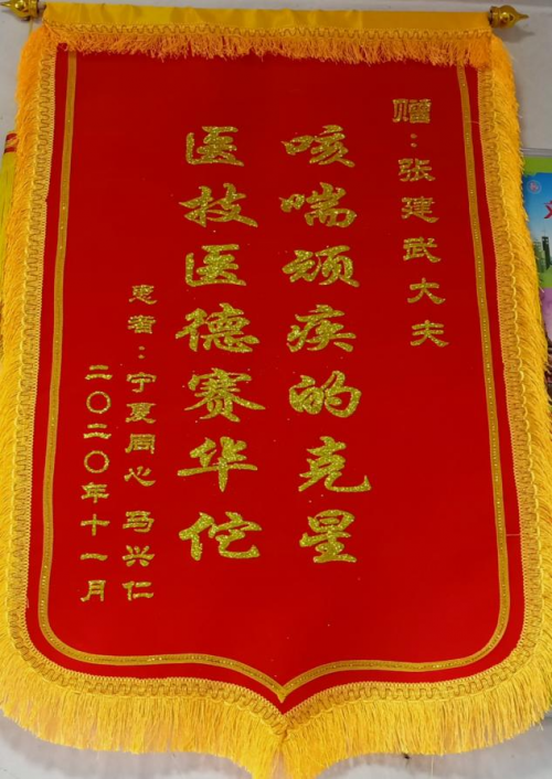 传承中医智慧，守护百姓健康——著名民间老中医张建武调理慢难顽创奇迹