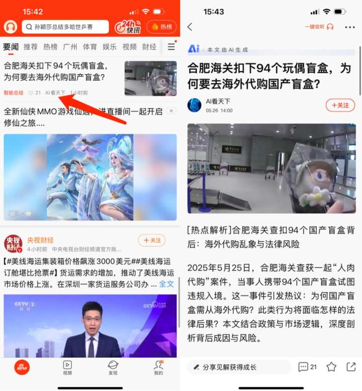 新闻业如何正确拥抱AI？实测新浪/腾讯/头条/百度后我有了答案