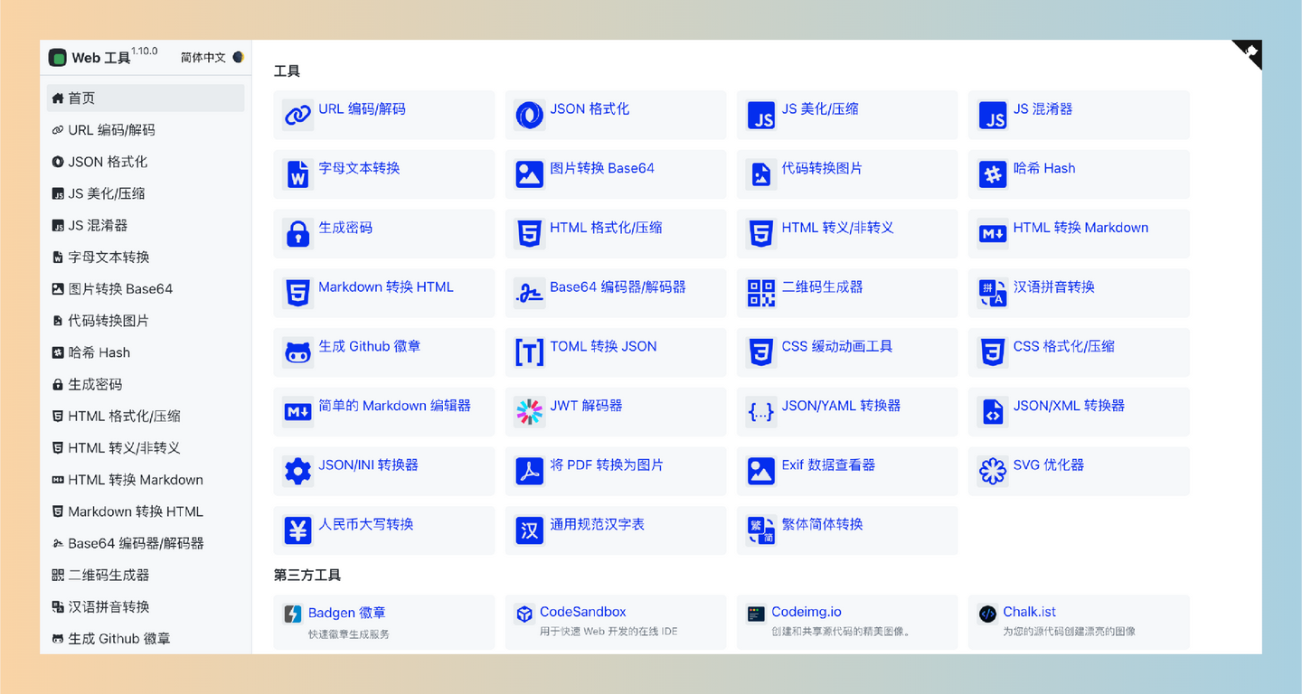 Web Tools：开源在线工具集，提供多种实用功能，如格式转换、数据解析和文本处理等-墨桅博客