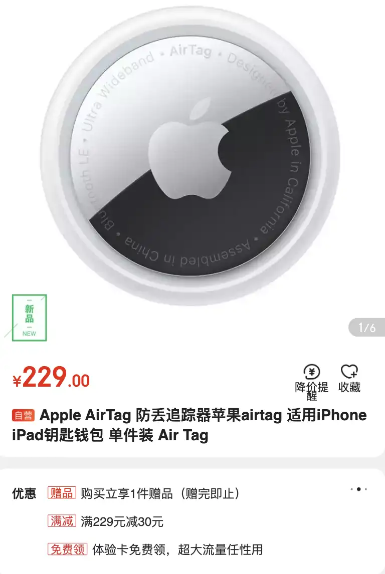 好价」降￥40，京东自营苹果AirTag ￥199 - 知乎