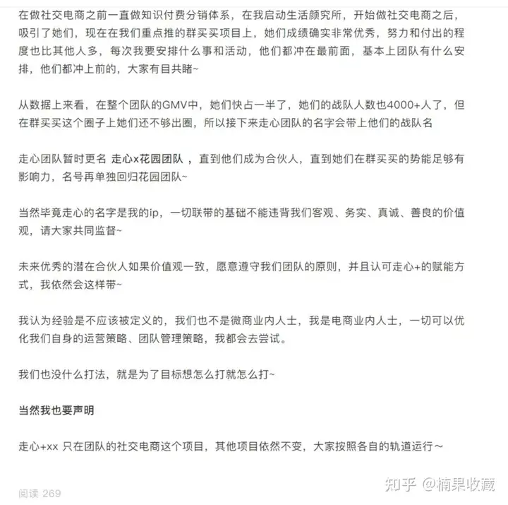 如何搭建一个2W人,月销售额100W的社群团购团队