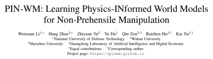 RSS 2025｜物理驱动的世界模型PIN-WM：直接从视觉观测估计物理属性，可用于操作策略学习