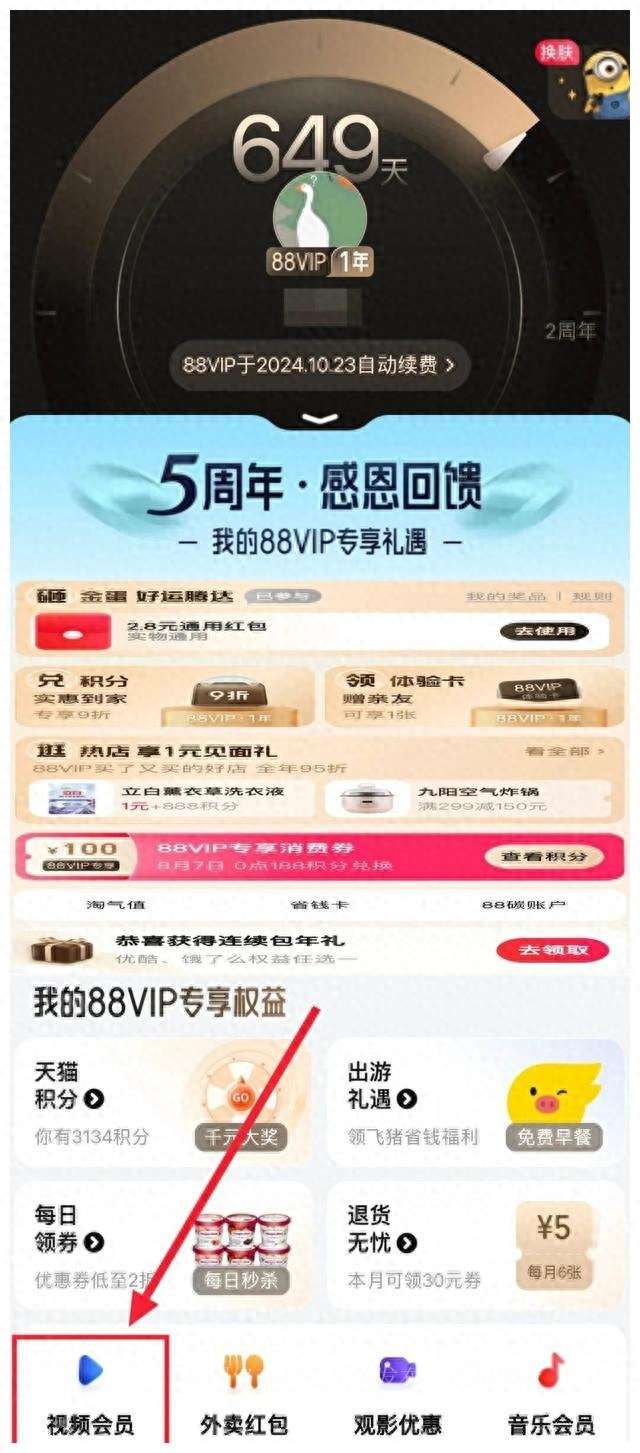 淘宝88vip有什么用？88vip会员太坑了