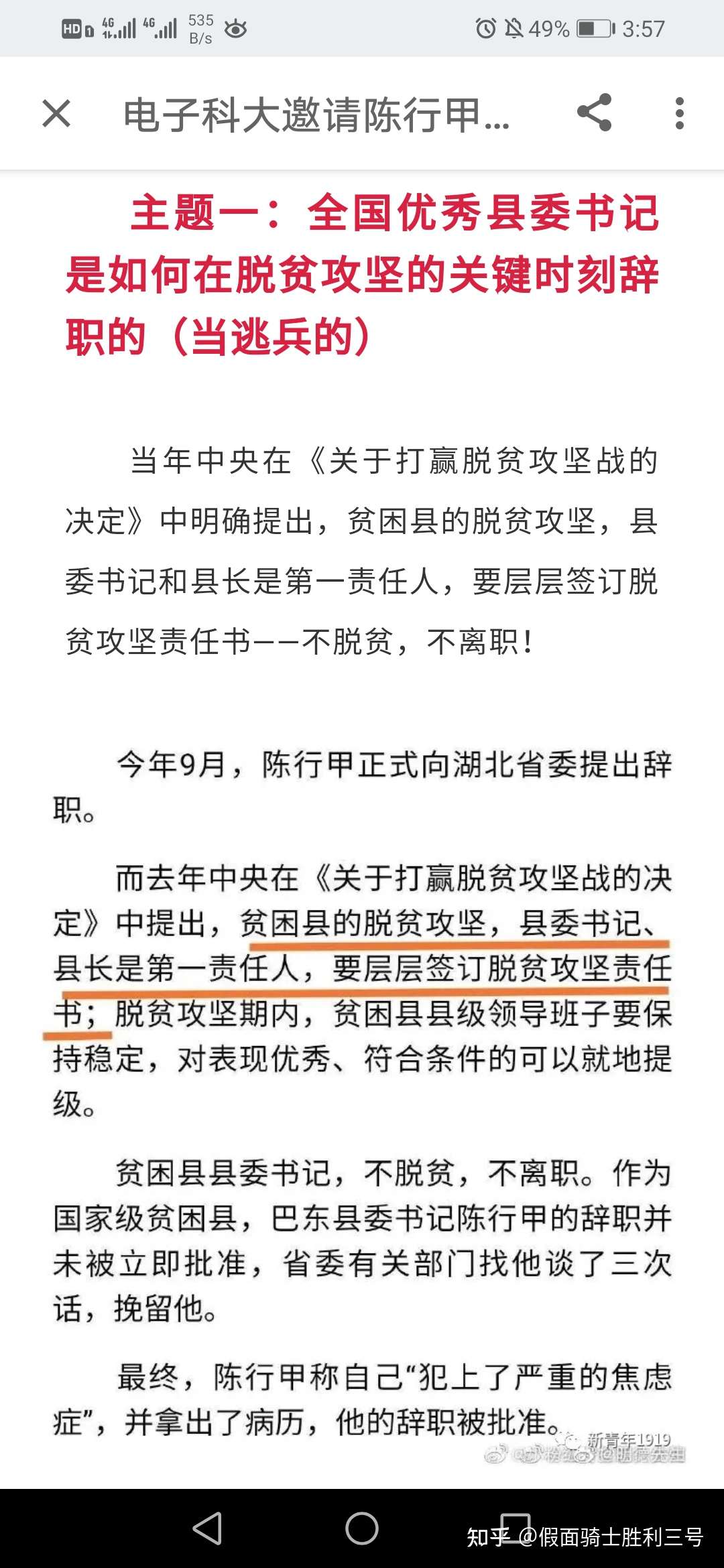 对微信公众号 明德先生 极端错误言论的驳斥 知乎