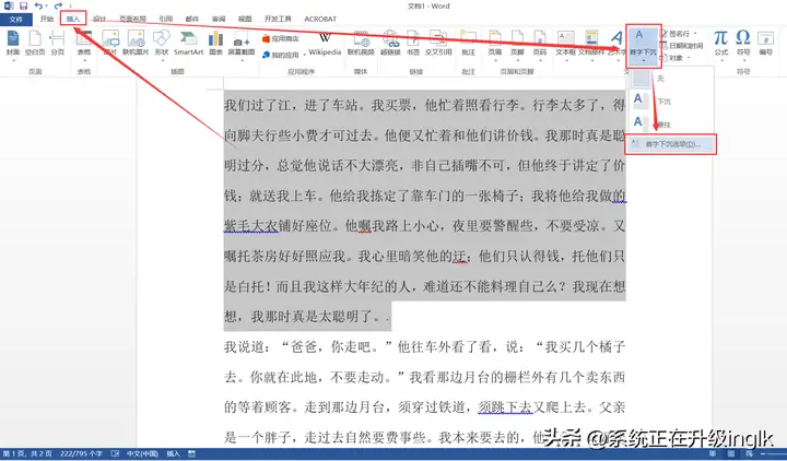 Word首字下沉怎么设置（详解首字下沉的设置方法）