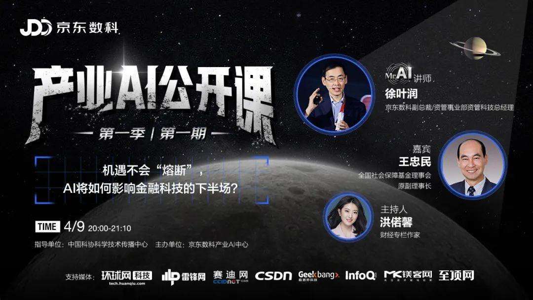 京东数科 产业ai公开课 如何用ai化解投资风险 知乎