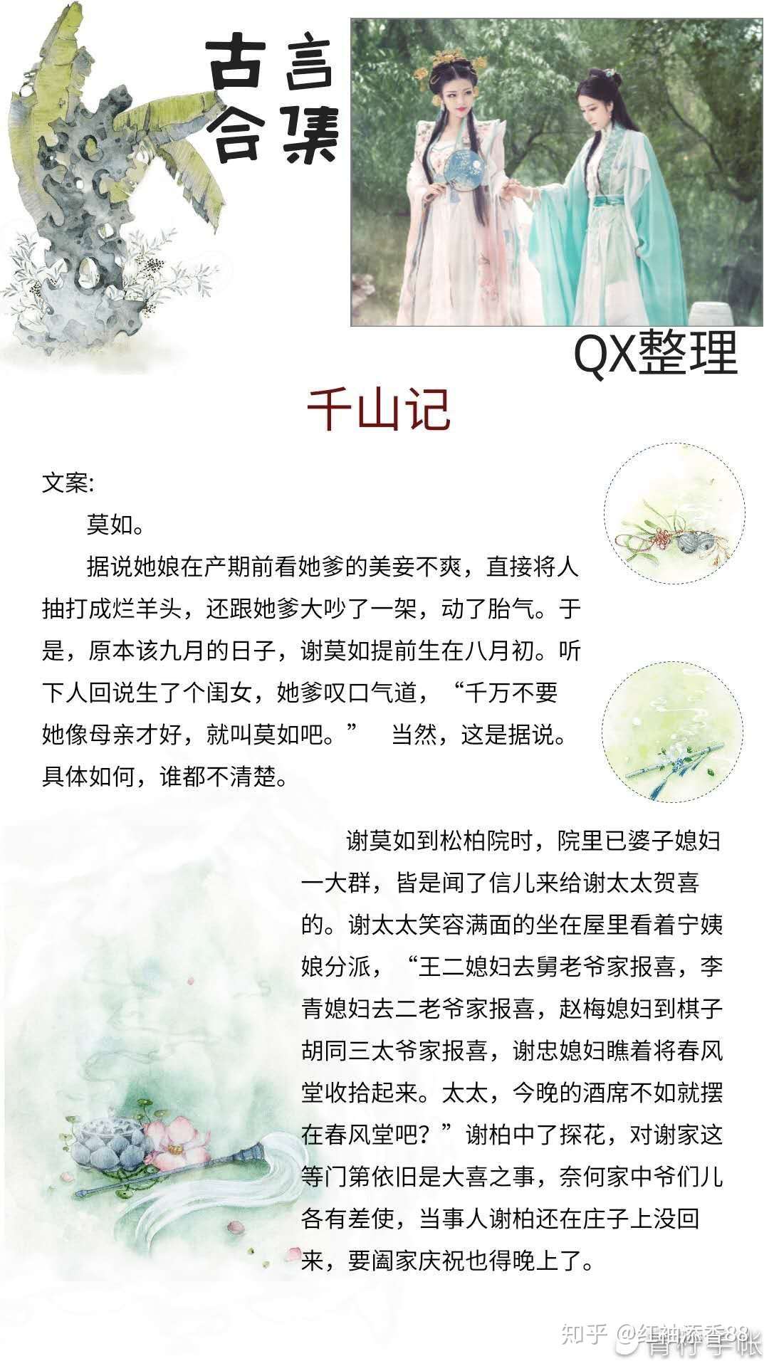 古言文合集 感谢曾逢你 于最绚烂的韶光 知乎