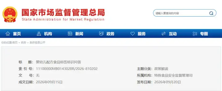 总局发布《婴幼儿配方食品标签标识问答》 明确此类婴配食品不得继续销售！