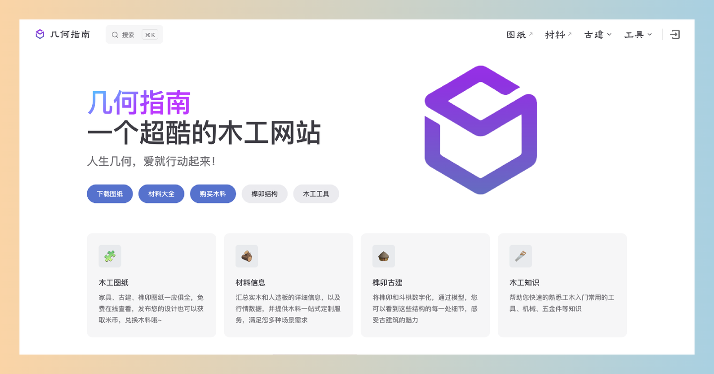 几何指南