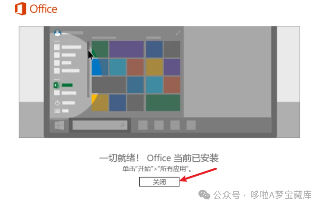 图片[5]-Office 2016 一键安装与永久激活教程！计算机考试必备软件！Word、excel、PPT、visio、project-山海之花 - 宝藏星球屋